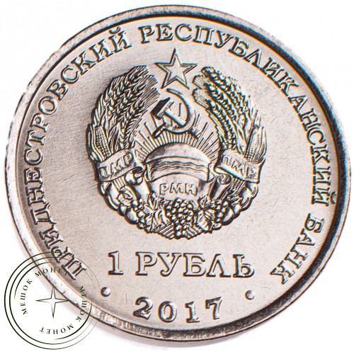 Приднестровье 1 рубль 2017 Цандер 130 лет со дня рождения — 65232414