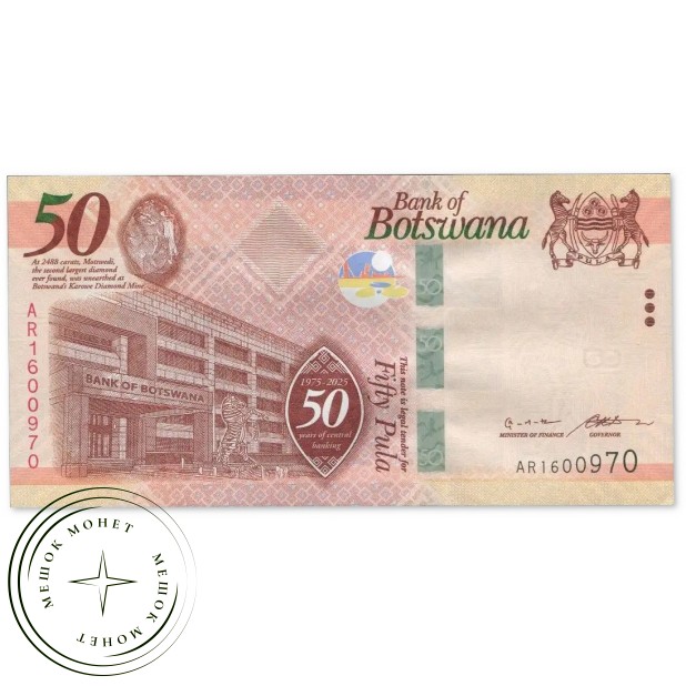 Ботсвана 50 пула 2025 — 937046766