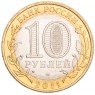 10 рублей 2011 Елец UNC