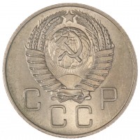 Монета 20 копеек 1957