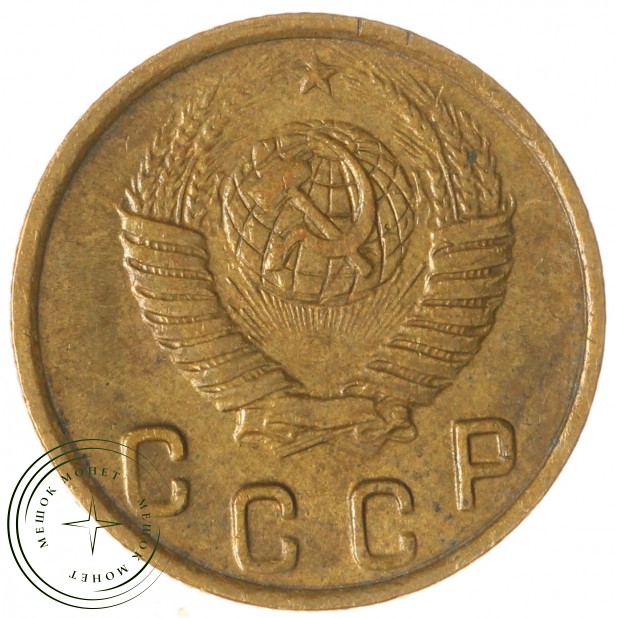 2 копейки 1948 — 937035541