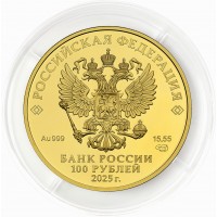 Монета 100 рублей 2025 Когалым