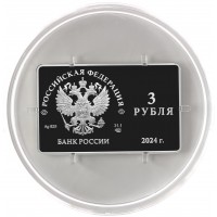 Монета 3 рубля 2024 125-летие основания Московского художественного общедоступного театра