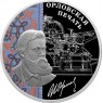3 рубля 2025 Орловская печать