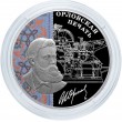 3 рубля 2025 Орловская печать