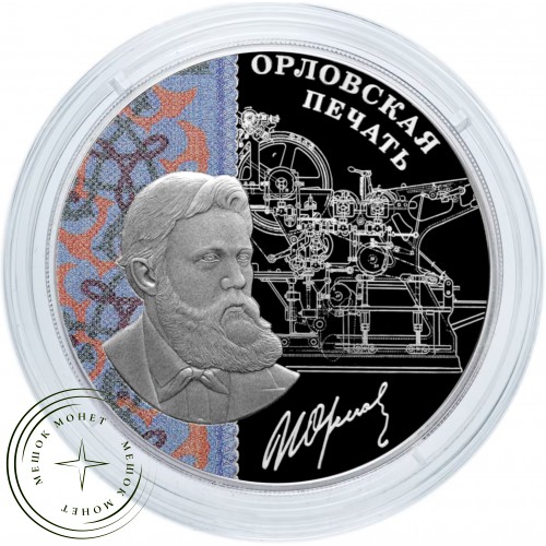 3 рубля 2025 Орловская печать — 937045359