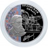 3 рубля 2025 Орловская печать — 937045359