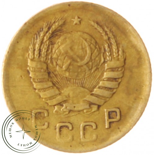 1 копейка 1939 — 937039752