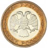 100 рублей 1992 ЛМД — 937045869