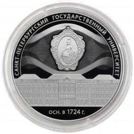 Монета 3 рубля 2024 300-летие Санкт-Петербургского государственного университета