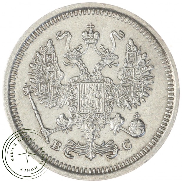 10 копеек 1916 ВС - 79146177