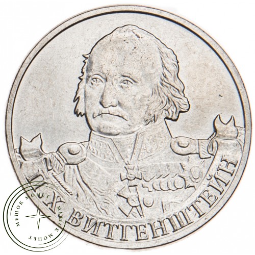 2 рубля 2012 Витгенштейн UNC — 34823199