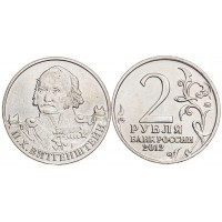 Монета 2 рубля 2012 Витгенштейн UNC