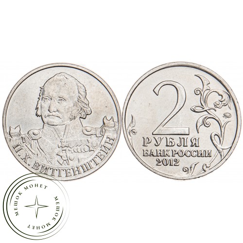 2 рубля 2012 Витгенштейн UNC — 34823199