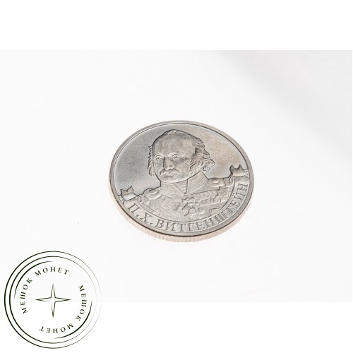 2 рубля 2012 Витгенштейн UNC — 34823199