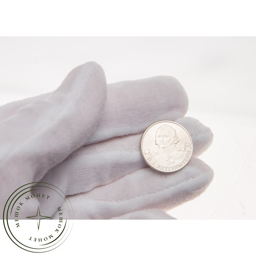 2 рубля 2012 Витгенштейн UNC — 34823199