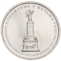Монета 5 рублей 2012 Сражение у Кульма UNC