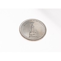 Монета 5 рублей 2012 Сражение у Кульма UNC
