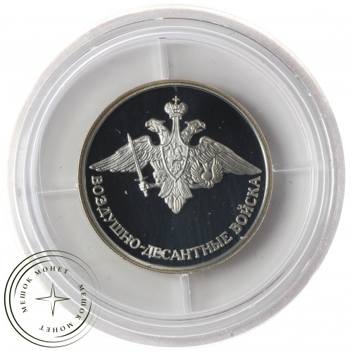 1 рубль 2006 ВДВ: Эмблема — 25002658