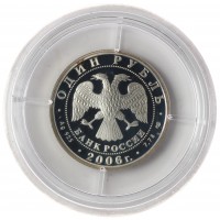 1 рубль 2006 ВДВ: Эмблема