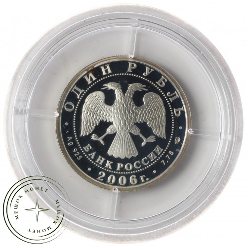 1 рубль 2006 ВДВ: Эмблема — 25002658