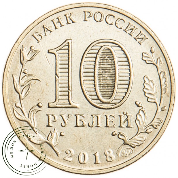 10 рублей 2018 Универсиада в Красноярске, талисман UNC