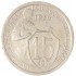 15 копеек 1934