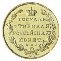 Копия 5 рублей 1803 СПБ-ХЛ