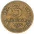 3 копейки 1939