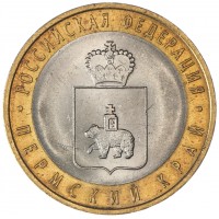 10 рублей 2010 Пермский край
