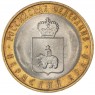 10 рублей 2010 Пермский край - 35456706