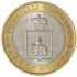 10 рублей 2010 Пермский край