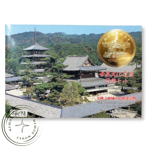 Япония годовой набор монет 1995 Хорю-дзи — 937046247