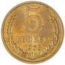5 копеек 1968 - 93699255