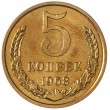 5 копеек 1968