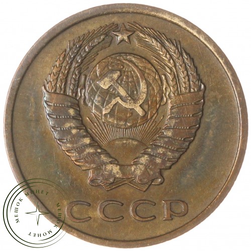 3 копейки 1966 — 61447437 — 37816840