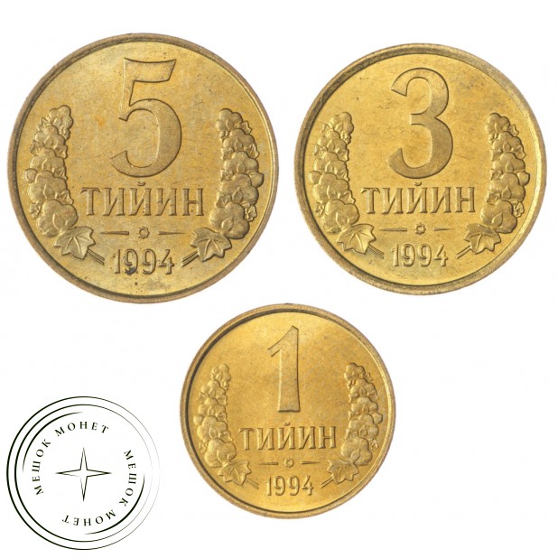 Узбекистан Набор монет 1994 (3 штуки) - 937033830
