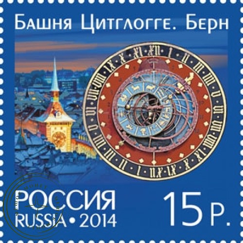 Марки Башенные часы 2 марки 2014