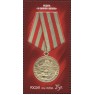 Марки Серия Медали за оборонительные бои 1941-1942 4 марки 2014