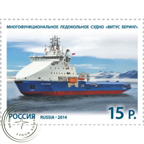 Марка Морской флот России 2014 2 марки