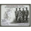 Марки Серия История Первой мировой войны 4 марки 2014