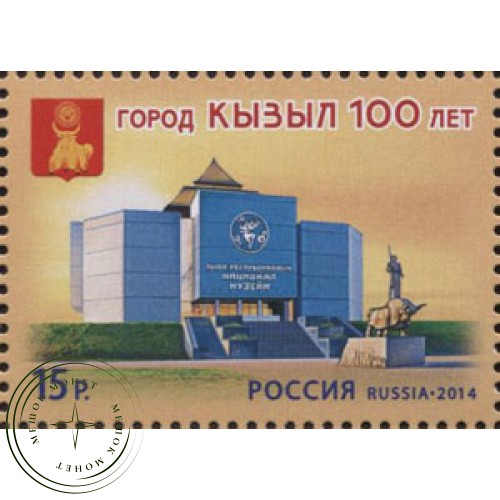 Марка 100 лет городу Кызылу 2014