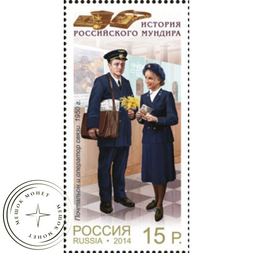 Марки Форменное обмундирование сотрудников отрасли связи России 4 марки 2014