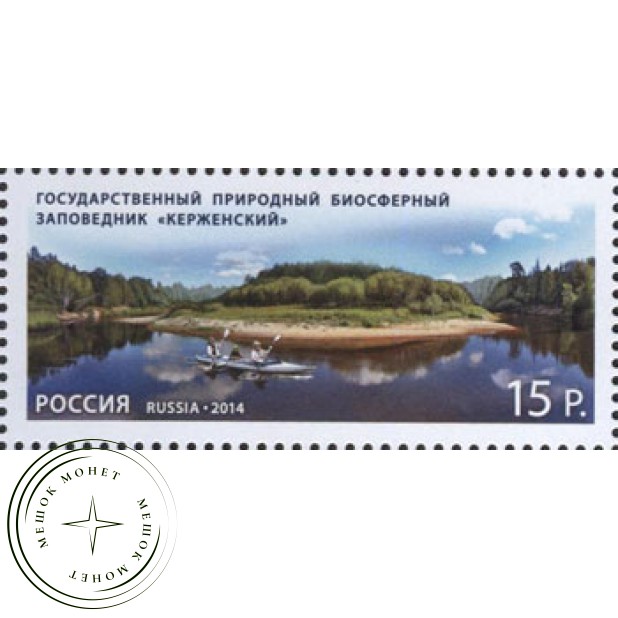 Марка Государственный природный биосферный заповедник Керженский 2014