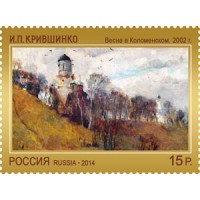 Марки Современное искусство России 6 марок 2014