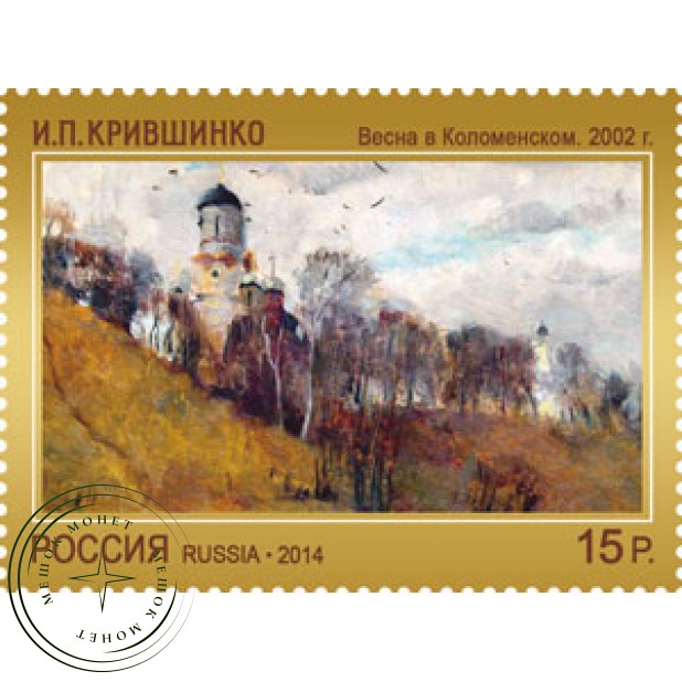 Марки Современное искусство России 6 марок 2014