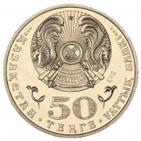 Монета Казахстан 50 тенге 2015 Малик Габдуллин