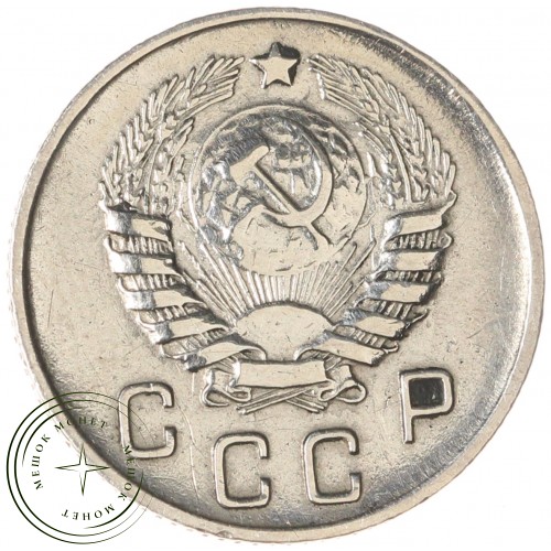 10 копеек 1945 — 46303950