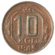 10 копеек 1945