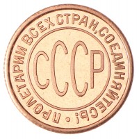 Копия полкопейки 1925